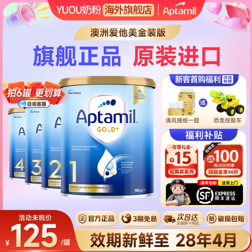 爱他美金装1234段奶粉旗舰正品