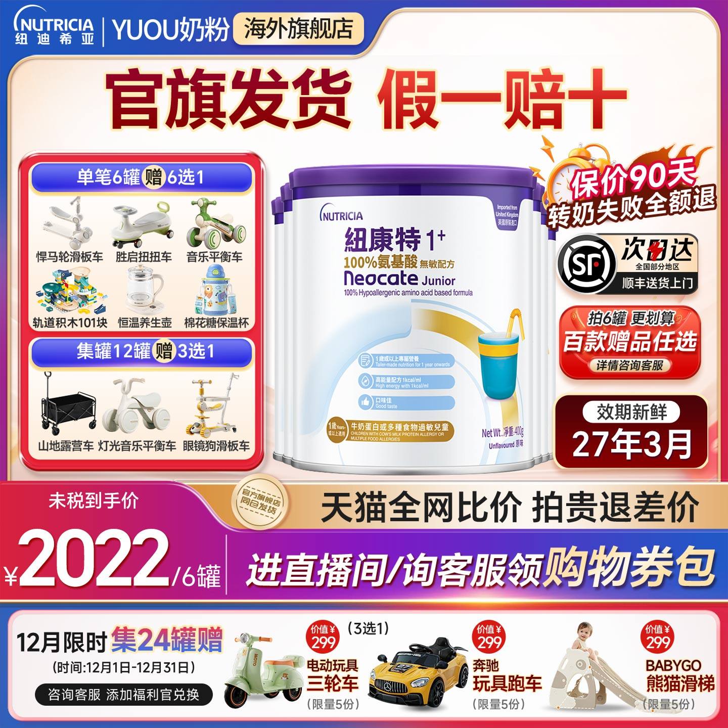 纽康特1加氨基酸奶粉1+段无敏配方低敏奶粉婴幼儿1岁以上400g*6罐