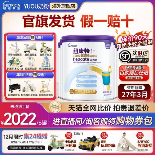 正品纽康特6罐【咨询领优惠券】