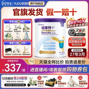 段无敏配方低敏奶粉婴幼儿1岁以上400g 纽康特1加 氨基酸奶粉