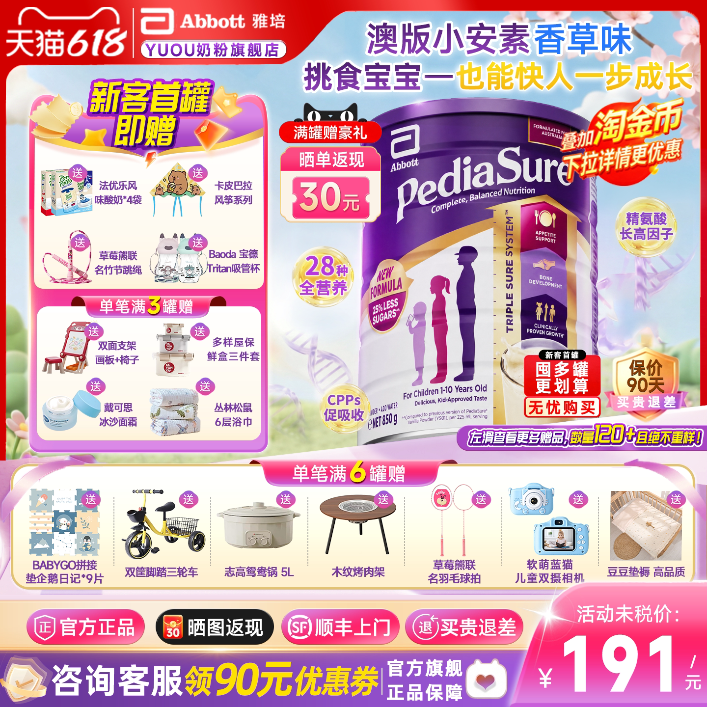 【旗舰正品】雅培小安素澳版儿童成长奶粉保儿加营素香草850g大瓶
