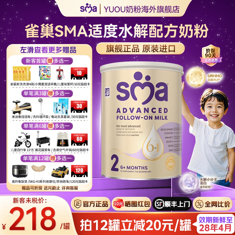 雀巢惠氏SMA敏护2段奶粉英国至尊适度水解婴幼儿配方奶粉原装进口