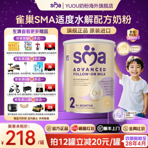 雀巢惠氏SMA敏护2段奶粉咨询优惠