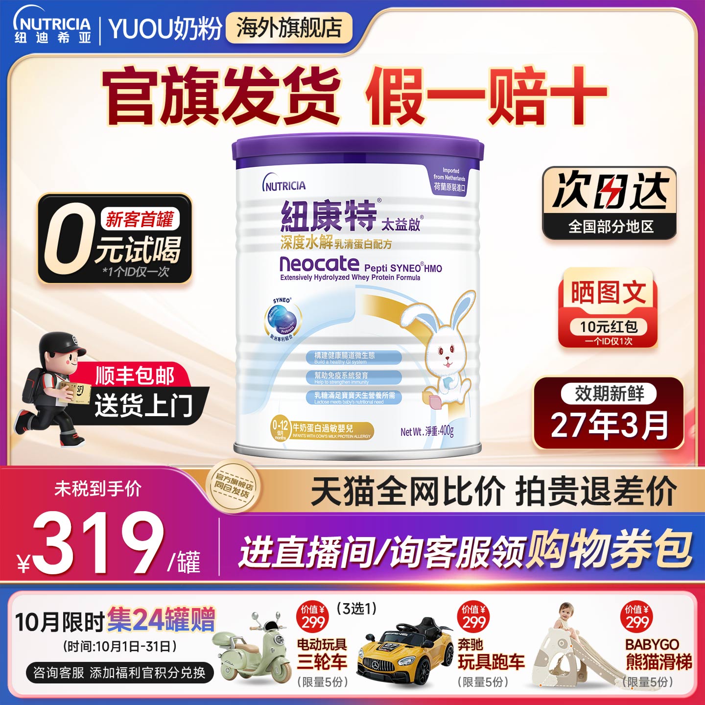 纽康特太益启深度水解奶粉 HMO乳清蛋白低敏配方奶粉400g