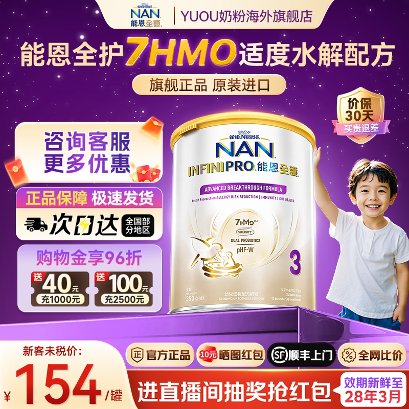 雀巢能恩全护3段7HMO适度水解婴幼儿奶粉原装进口旗舰正品350g