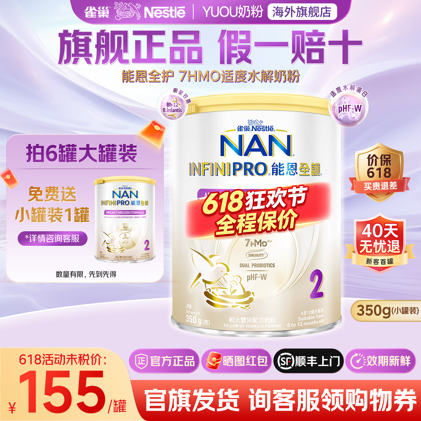 雀巢能恩全护2段7HMO适度水解奶粉婴幼儿原装进口旗舰正品350g