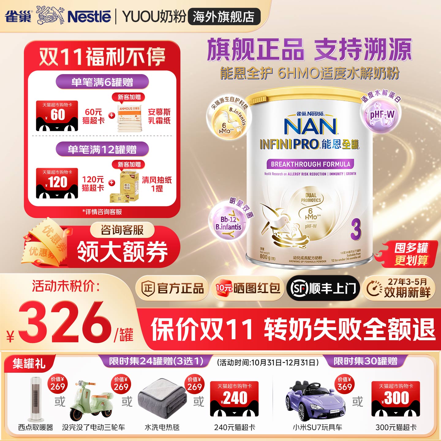 雀巢能恩全护3段6HMO适度水解奶粉婴幼儿牛奶粉原装进口旗舰正品