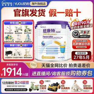 纽康特太益加深度水解奶粉1岁以上含HMO含乳糖低敏配方奶粉 6罐