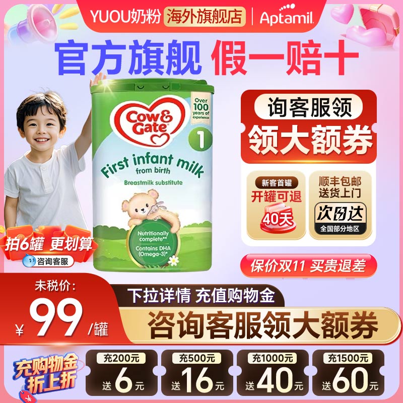 英国牛栏1段一段Cow&Gate婴幼儿奶粉初生宝宝0-6个月原装进口800g