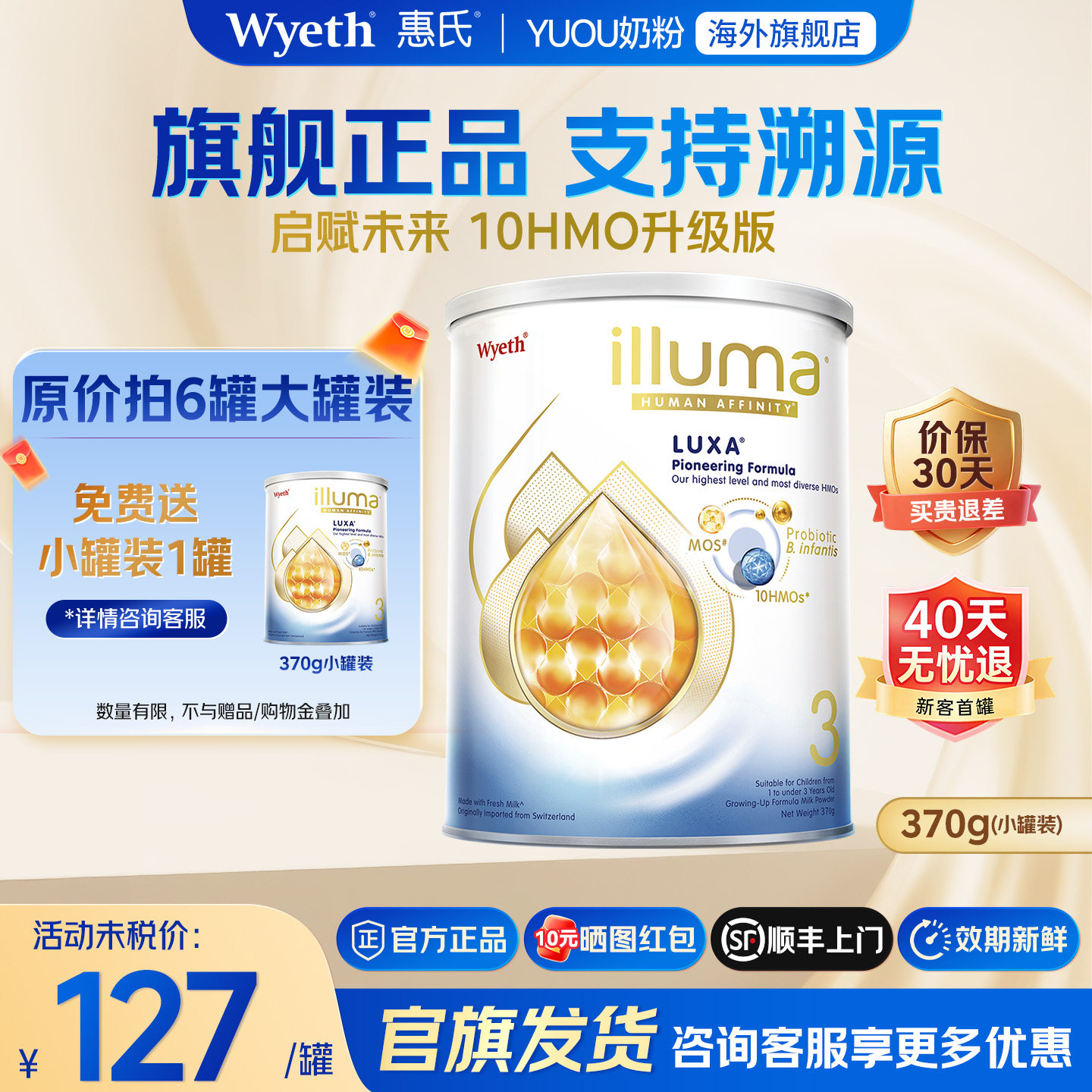 雀巢惠氏启赋未来3段奶粉10HMO婴儿奶粉瑞士原装进口旗舰正品370g
