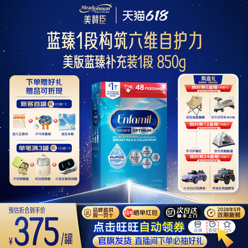 美版美赞臣蓝臻1段enspire含双HMO乳铁蛋白婴幼儿童配方奶粉 850g