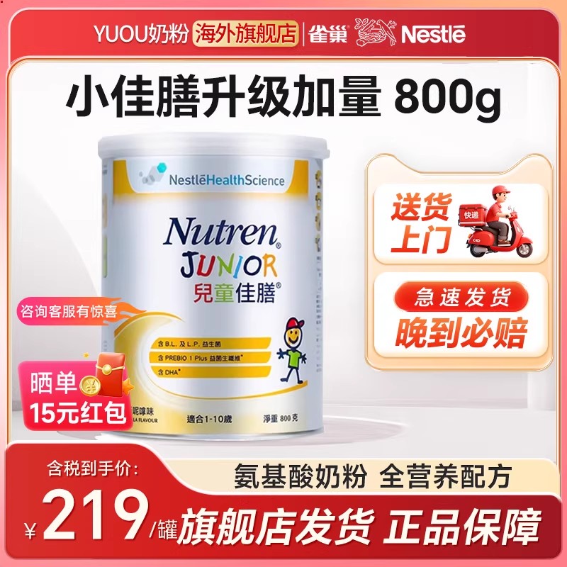 雀巢小佳膳港版800g儿童佳膳全营养成长益生菌配方奶粉官方旗舰