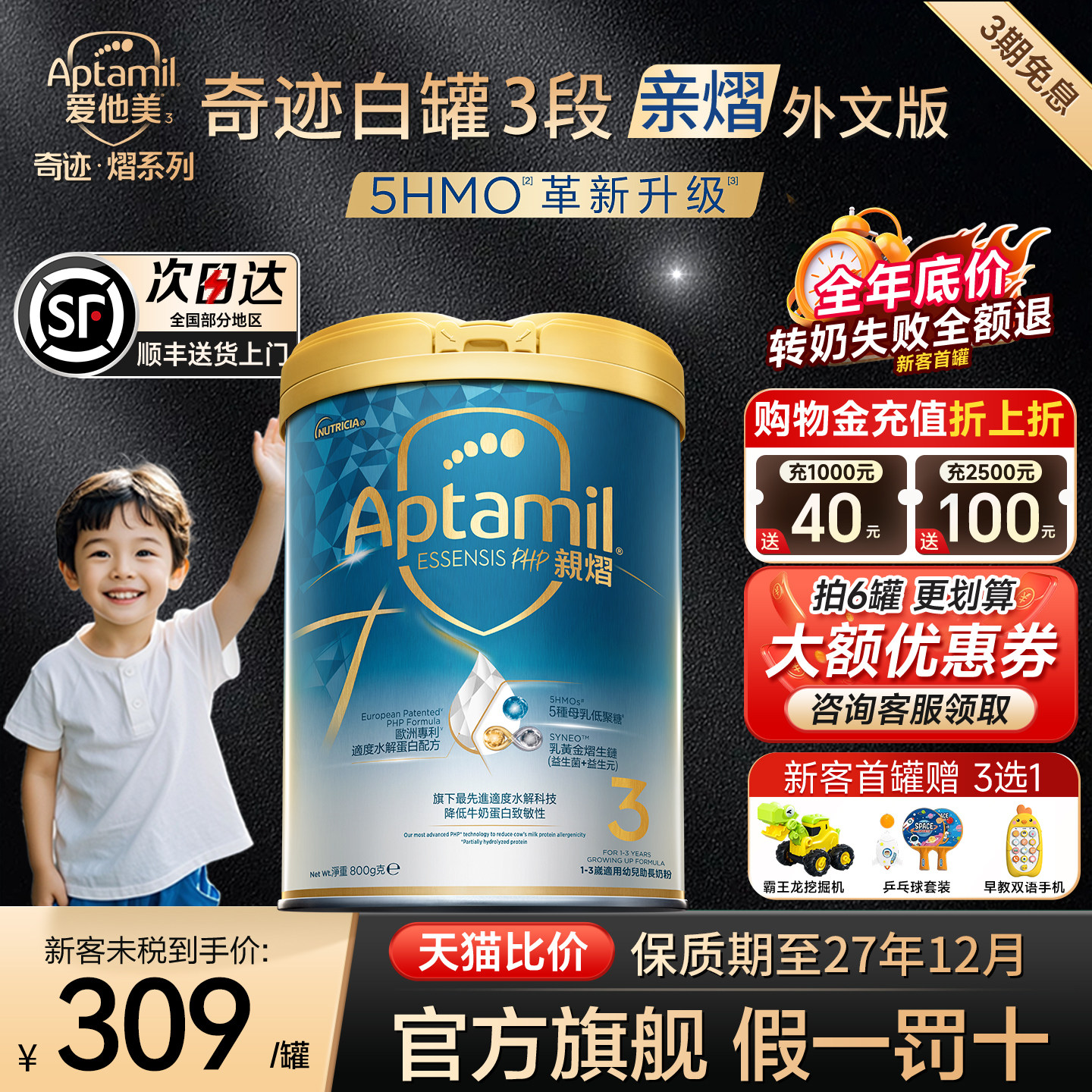 【旗舰正品】爱他美亲熠奇迹白罐3段奶粉适度水解低敏幼儿益生菌