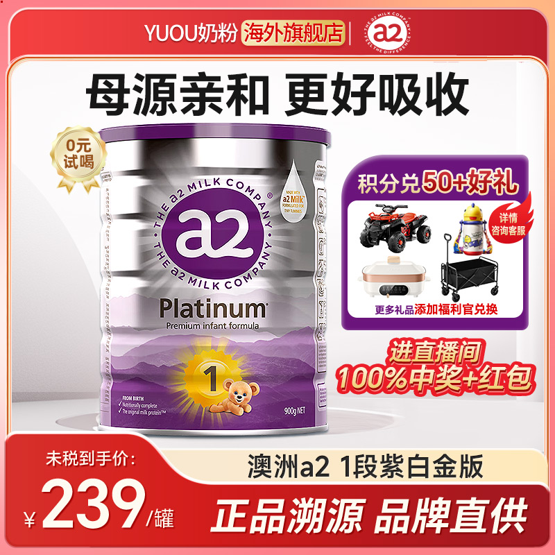 澳洲a2进口紫白金奶粉1段