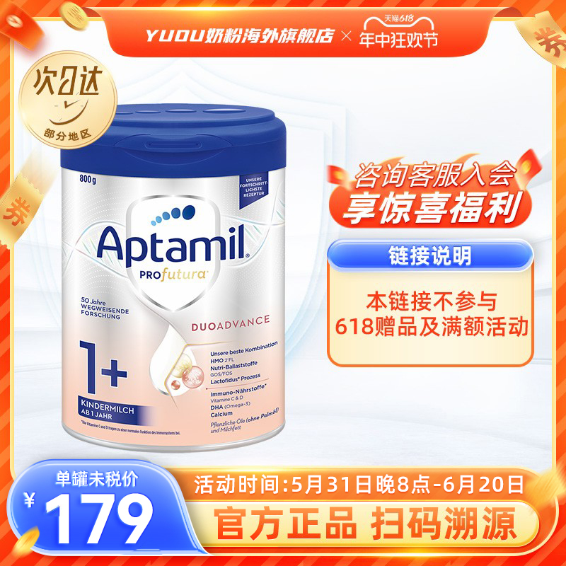 德国爱他美1+白金版HMO婴幼儿配方奶粉*2罐