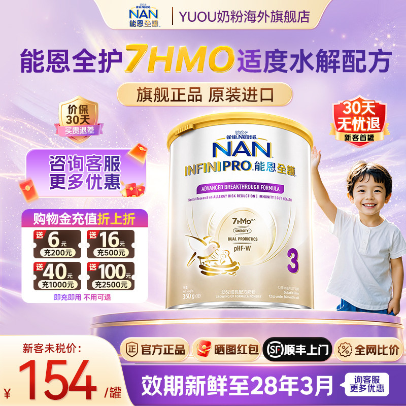 雀巢能恩全护3段7HMO适度水解婴幼儿奶粉原装进口旗舰正品350g