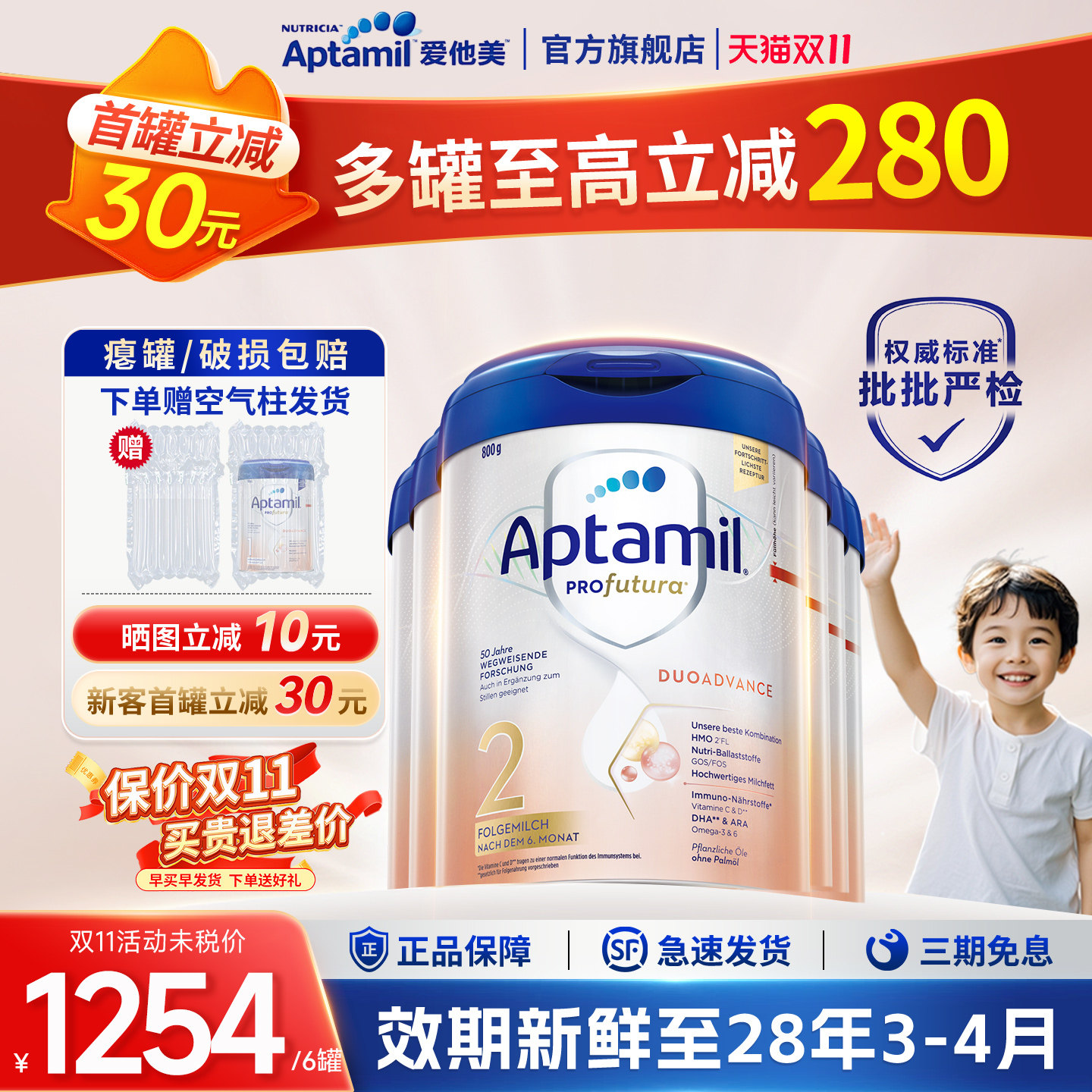 爱他美德国白金版2段6~12个月德爱HMO婴幼儿配方奶粉*800g6罐