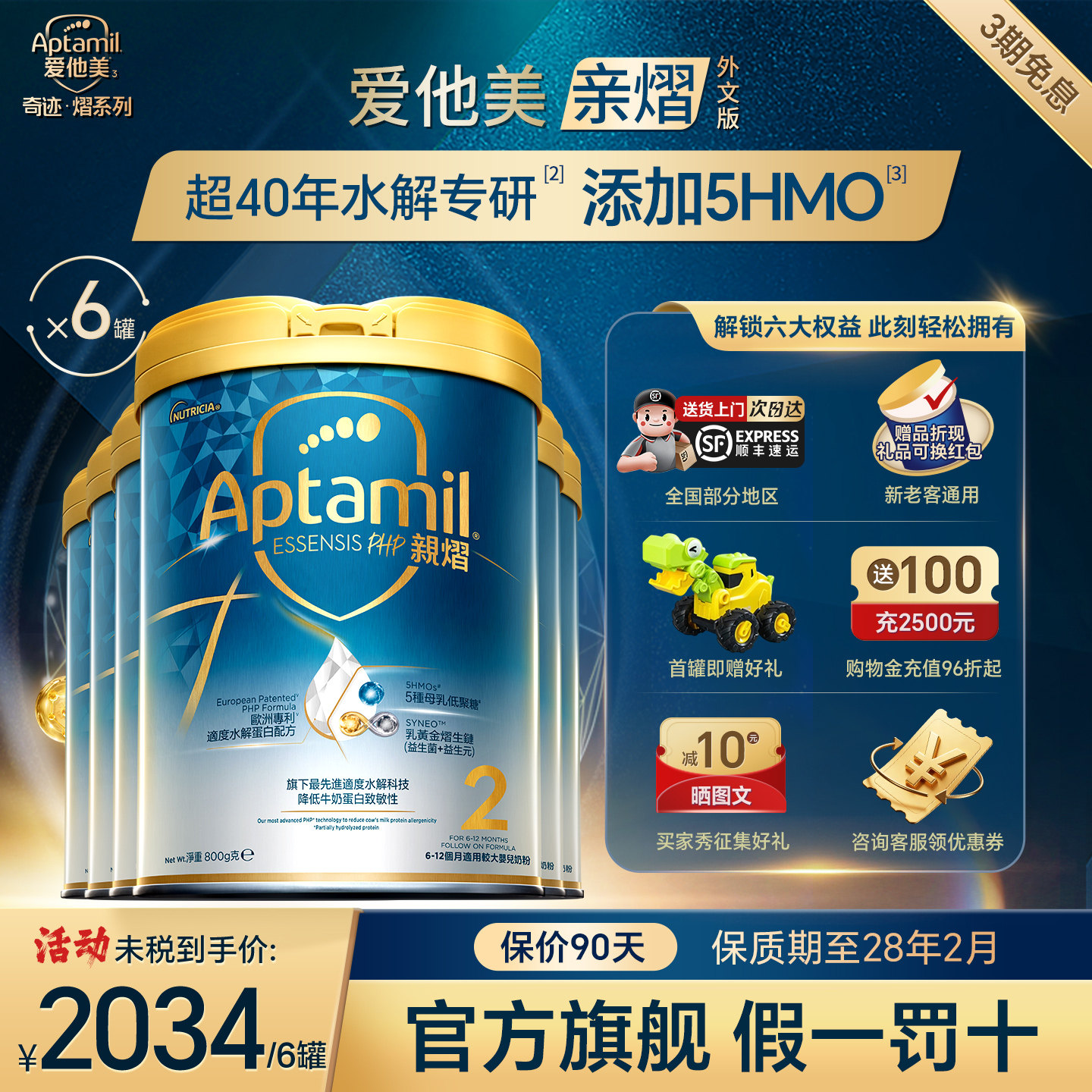 旗舰正品爱他美亲熠奇迹白罐2段奶粉适度水解低敏婴儿益生菌6罐装