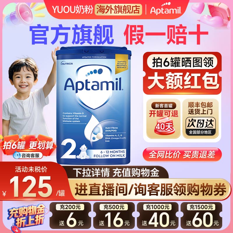 英国Aptamil爱他美经典蓝罐2段6-12个月德爱婴幼儿牛奶粉旗舰正品