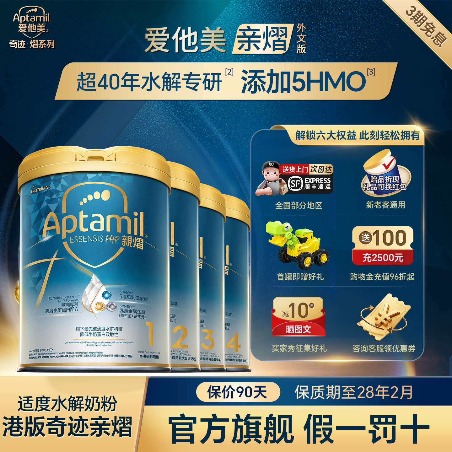 【适度水解】爱他美亲熠奇迹白罐全段位适度水解奶粉低敏幼儿5HMO