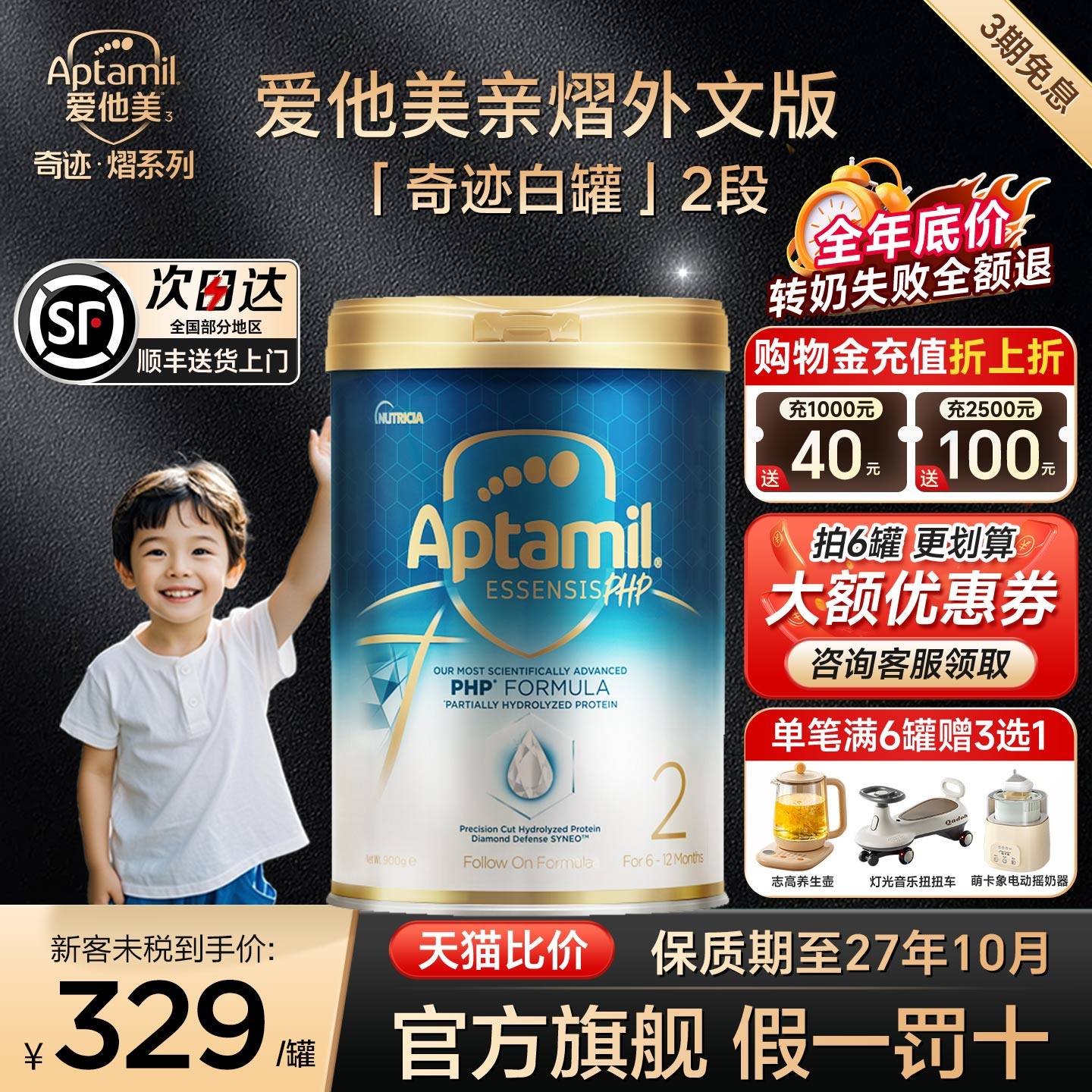 【旗舰正品】爱他美亲熠奇迹白罐2段奶粉适度水解低敏婴儿益生菌