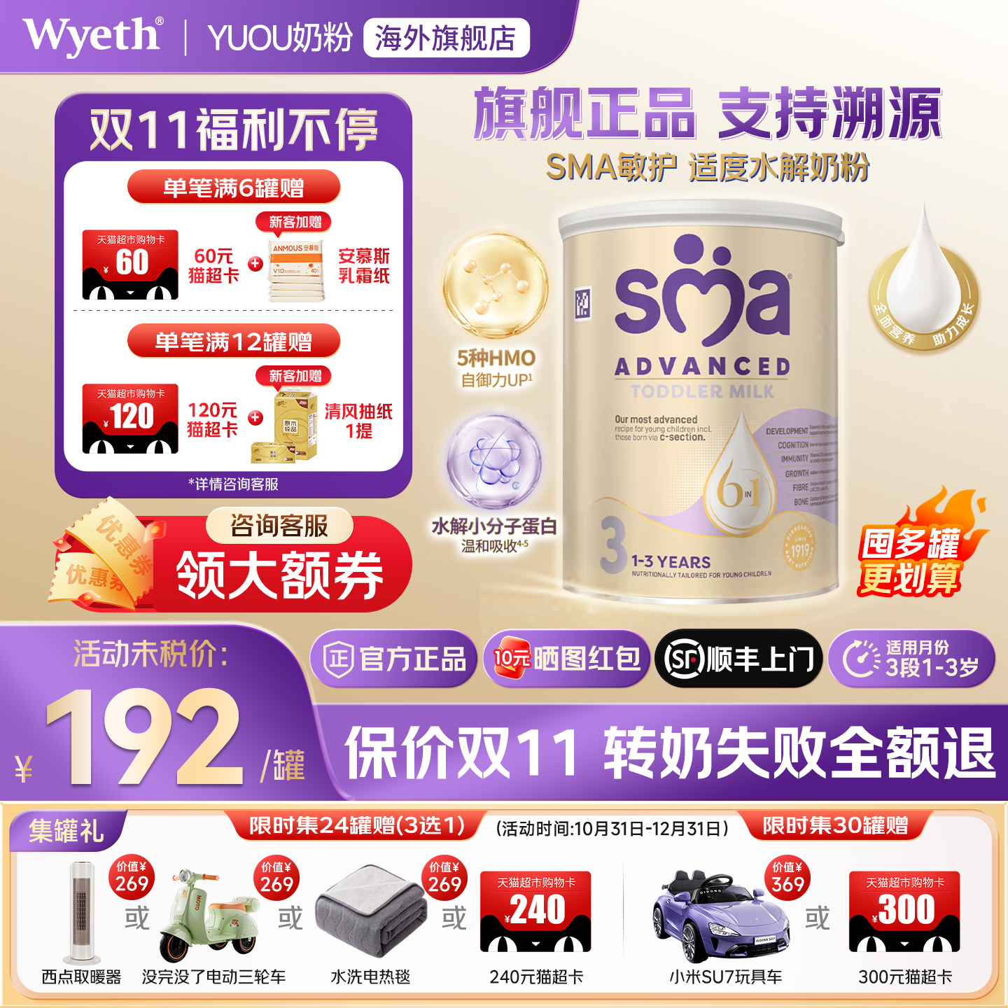 英国惠氏SMA至尊3段奶粉敏护适度水解婴幼儿配方奶粉原装进口旗舰
