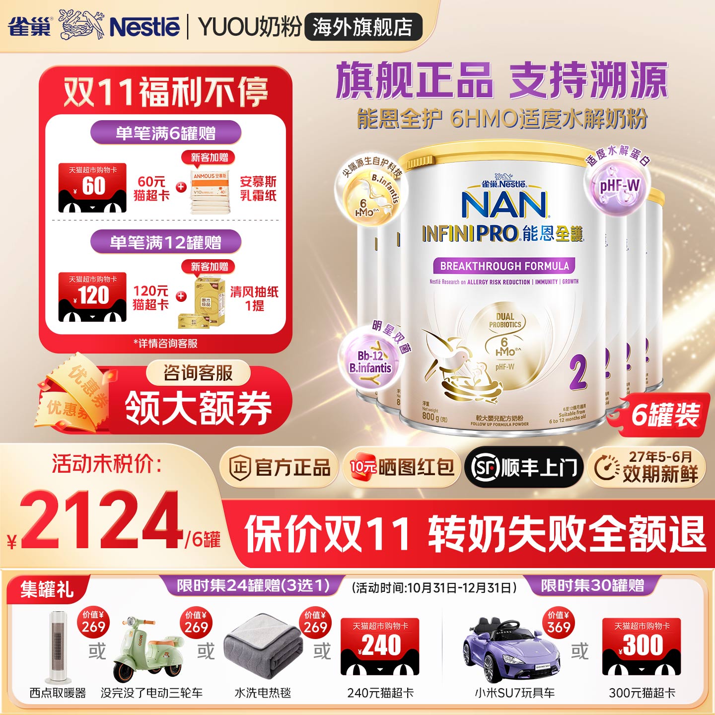 雀巢能恩全护2段6HMO益生菌适度水解婴幼儿奶粉原装进口旗舰*6罐