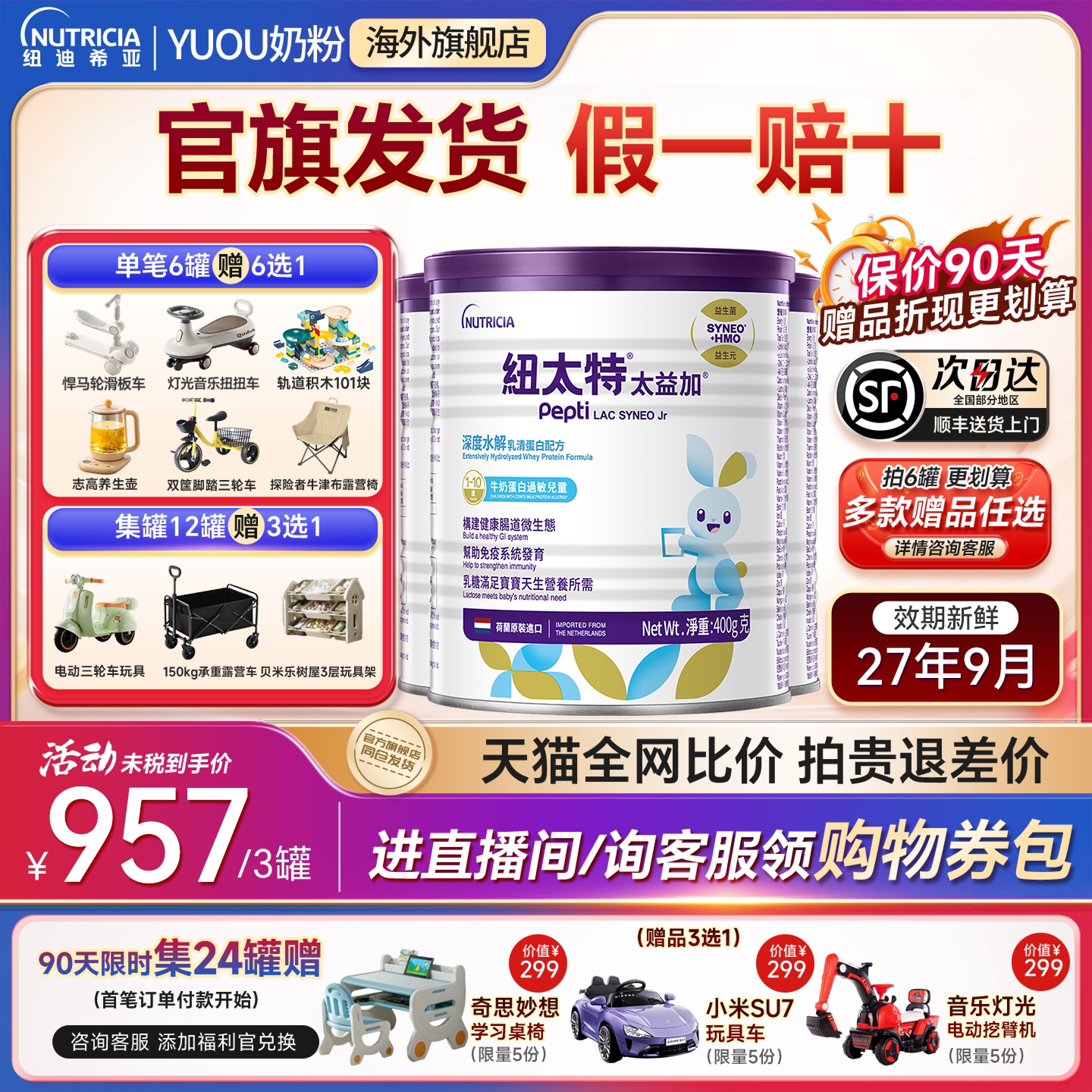 纽太特太益加深度水解奶粉1岁以上含HMO含乳糖低敏配方奶粉3罐装