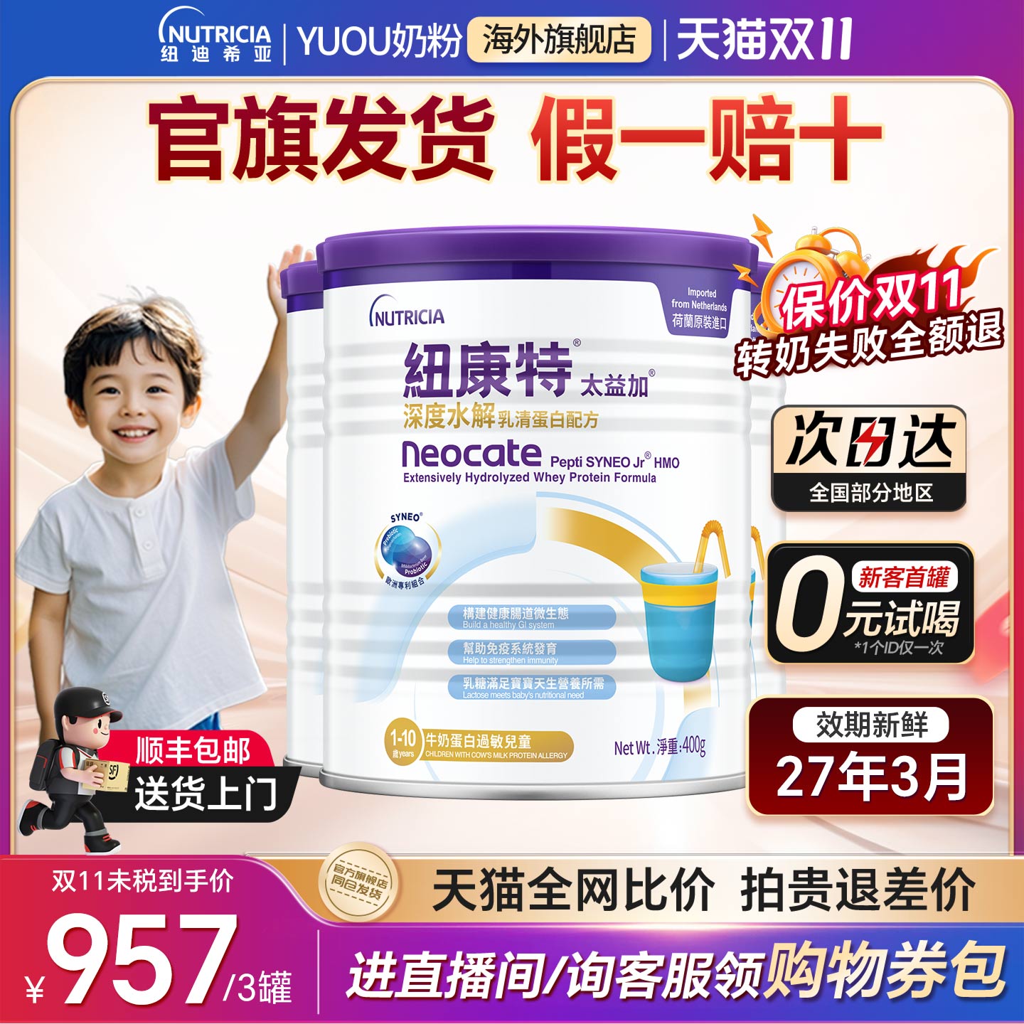 纽康特太益加深度水解奶粉1岁以上含HMO含乳糖低敏配方奶粉3罐装