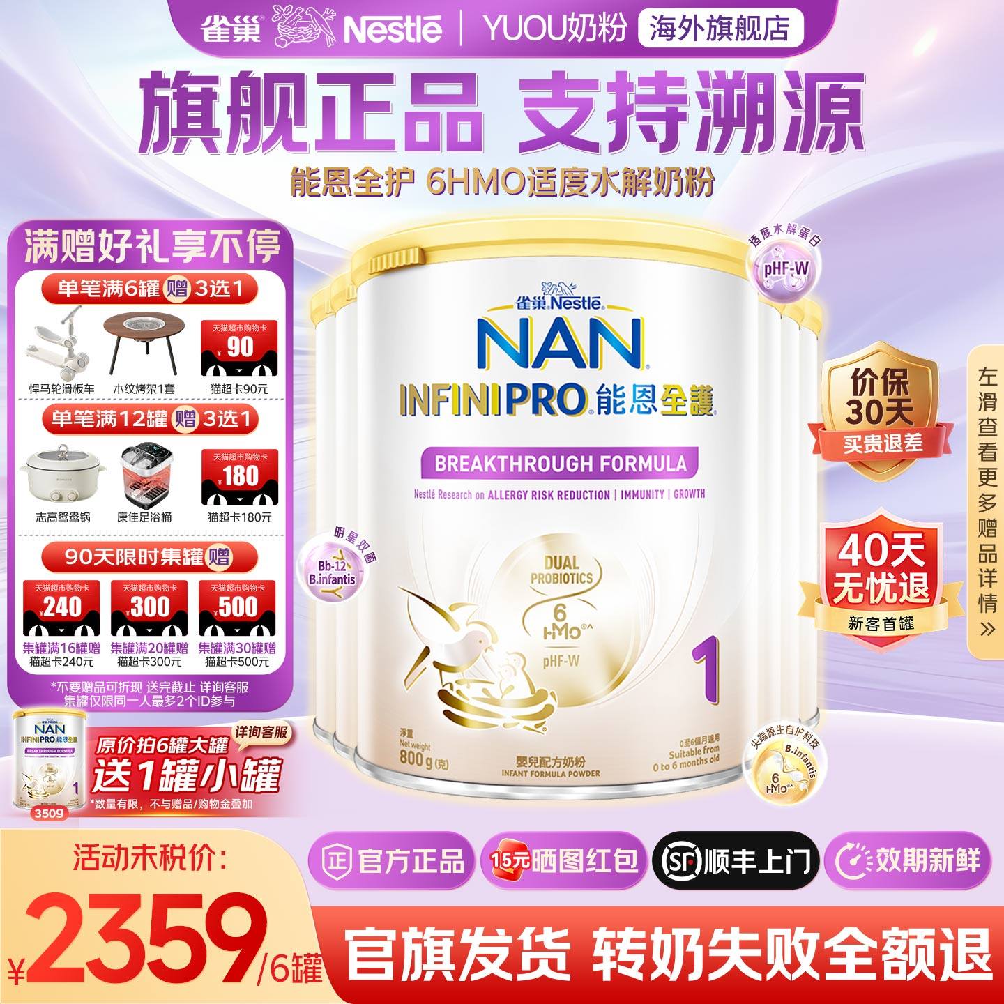 雀巢能恩全护1段6HMO适度水解奶粉婴幼儿牛奶粉原装进口旗舰*6罐