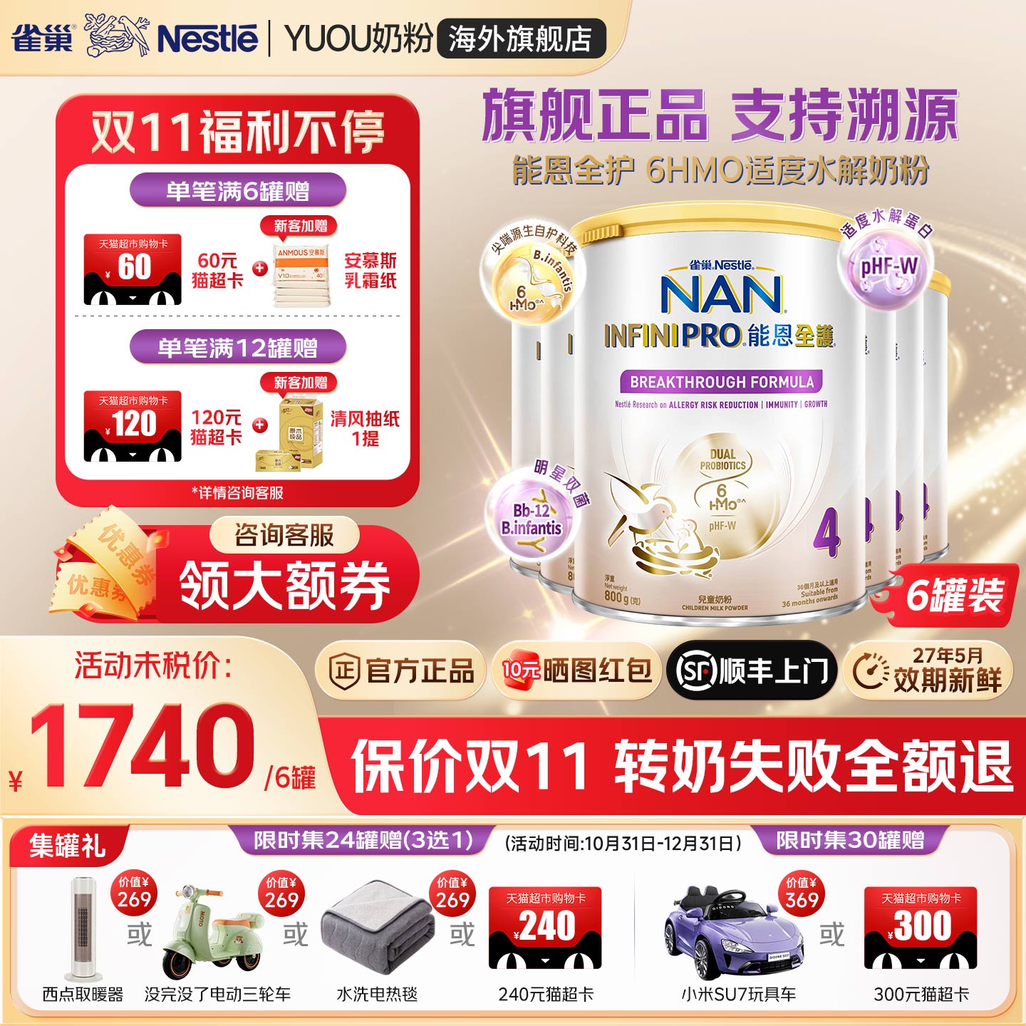 雀巢能恩全护4段6HMO适度水解奶粉婴幼儿牛奶粉原装进口旗舰*6罐