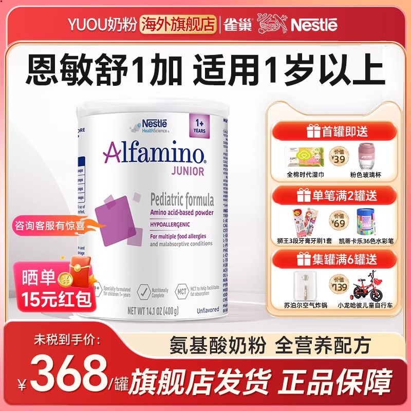 雀巢恩敏舒1加1+美版氨基酸奶粉婴儿低敏配方奶粉缓解过敏1岁以上