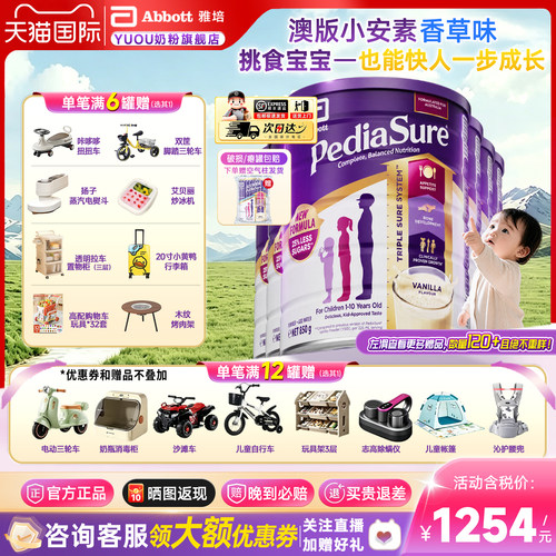 【咨询领券下单】雅培小安素澳版