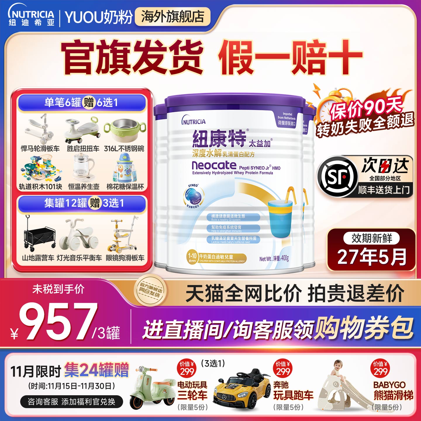 纽康特太益加深度水解奶粉1岁以上含HMO含乳糖低敏配方奶粉3罐装