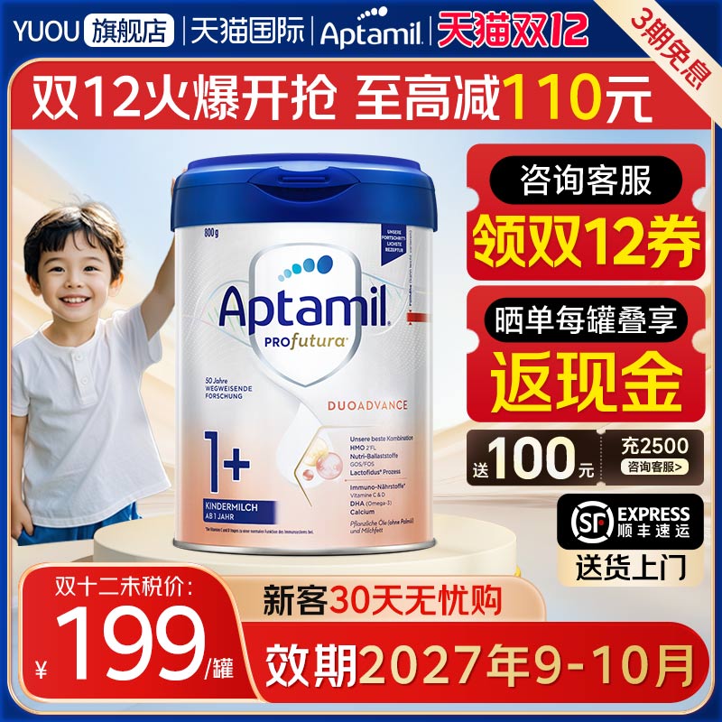 爱他美德国白金版1+段1加德爱3三段德文版1岁以上HMO婴幼儿奶粉