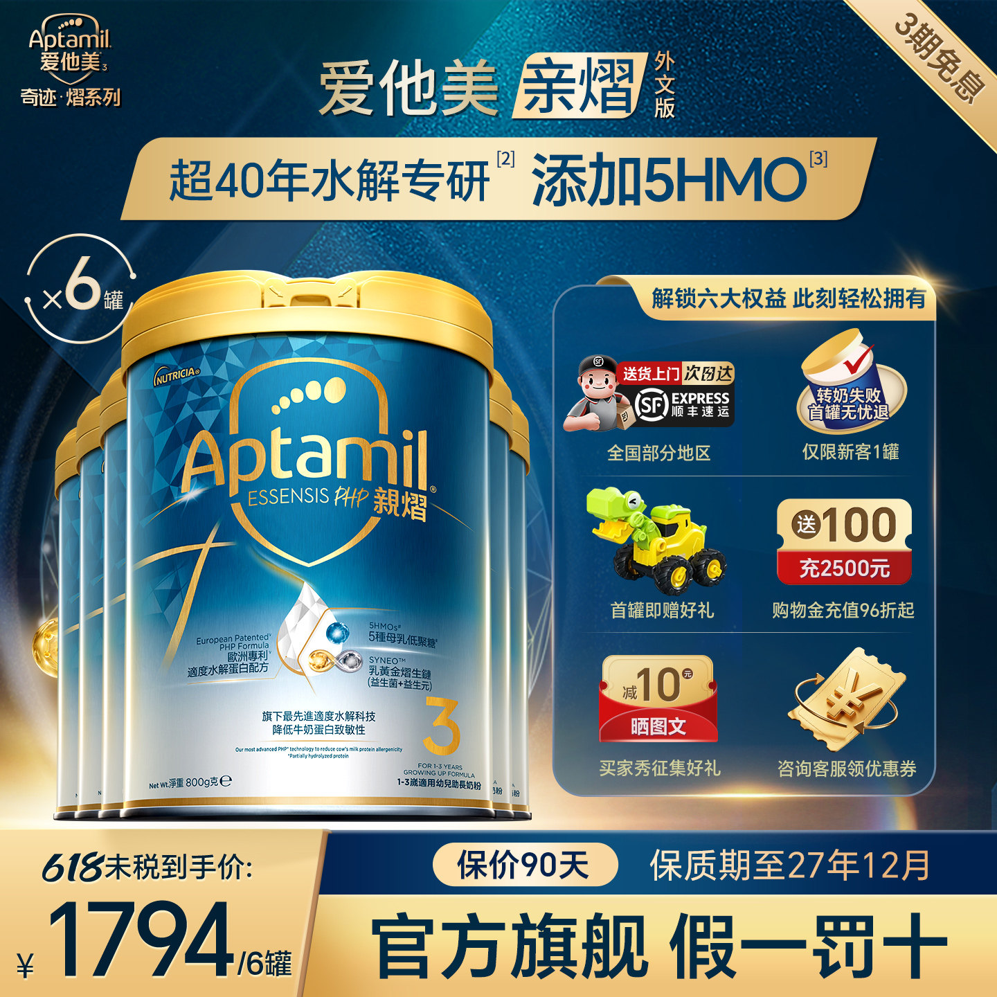 旗舰正品爱他美亲熠奇迹白罐3段奶粉适度水解低敏幼儿益生菌6罐装