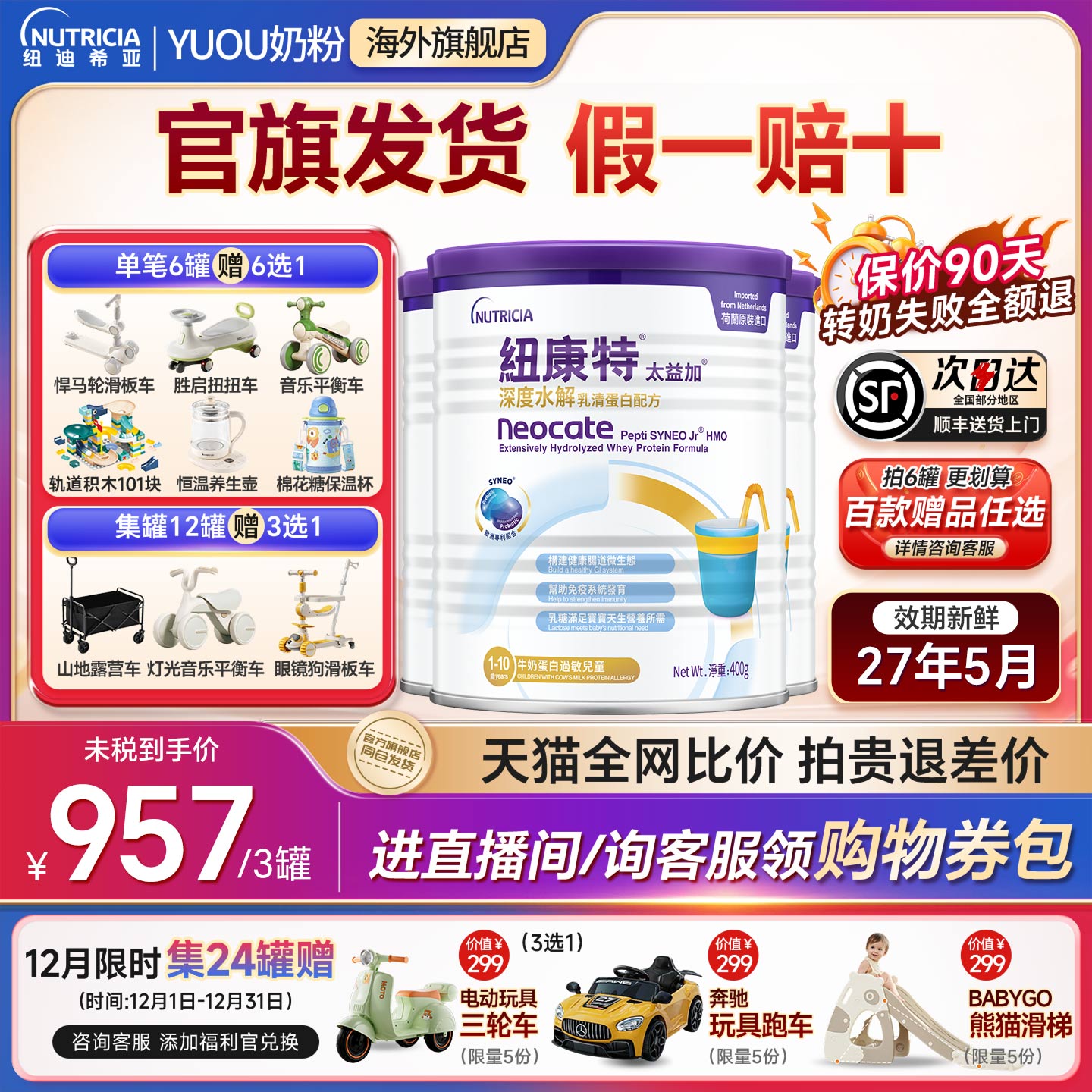 纽康特太益加深度水解奶粉1岁以上含HMO含乳糖低敏配方奶粉3罐装