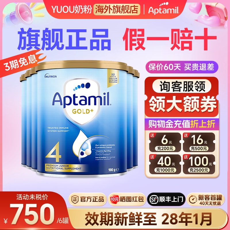 【6罐装】澳洲爱他美4段金装奶粉婴幼儿配方儿童原装进口旗舰正品