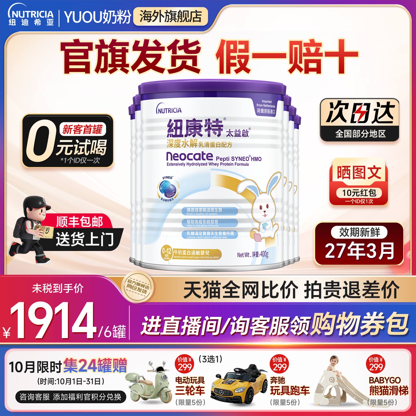 纽康特太益启深度水解奶粉 HMO乳清蛋白低敏配方奶粉400g*6罐