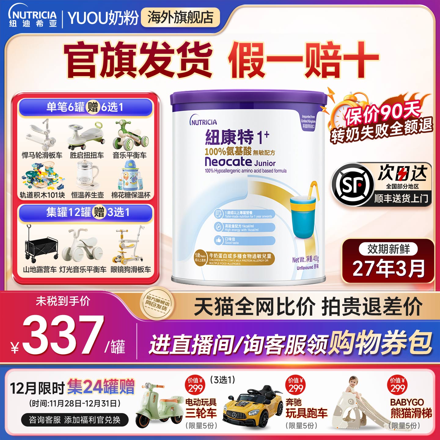 纽康特1加 氨基酸奶粉 1+段无敏配方低敏奶粉婴幼儿1岁以上400g