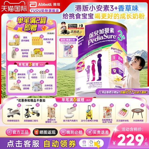 【咨询领券】港版小安素3+香草味