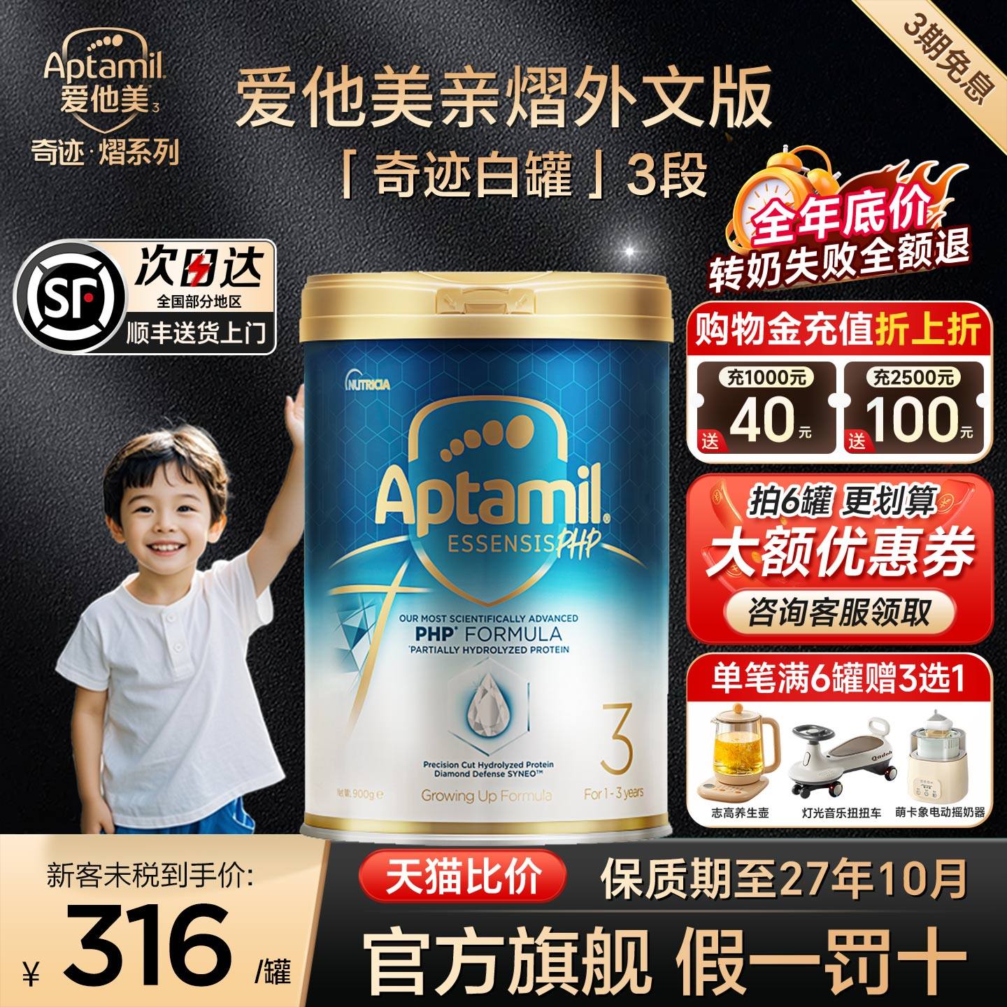 【旗舰正品】爱他美亲熠奇迹白罐3段奶粉适度水解低敏幼儿益生菌,婴童奶粉,婴幼儿牛奶粉,淘宝优惠券,粉丝福利购,淘宝优惠卷