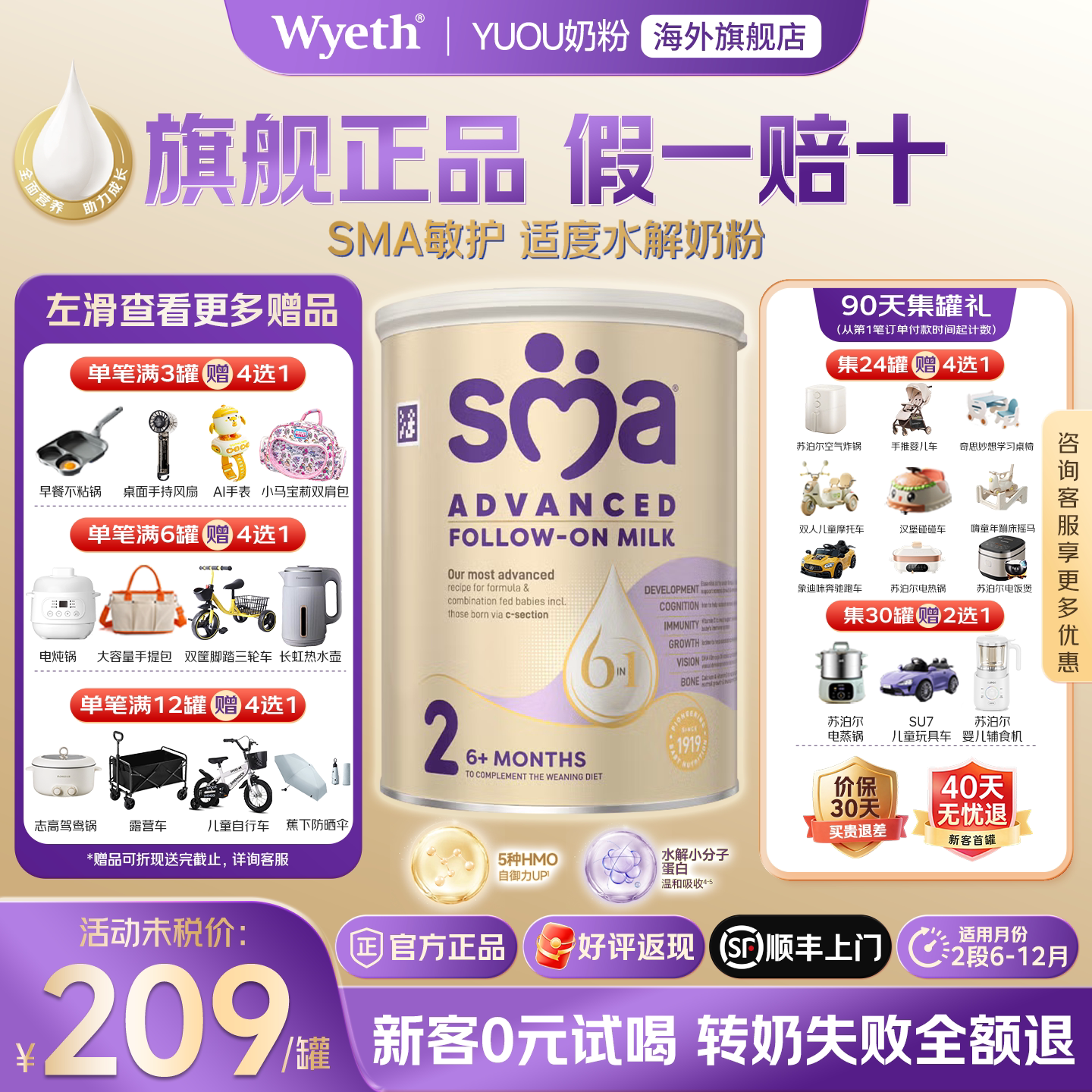 雀巢惠氏SMA敏护2段奶粉英国至尊适度水解婴幼儿配方奶粉原装进口