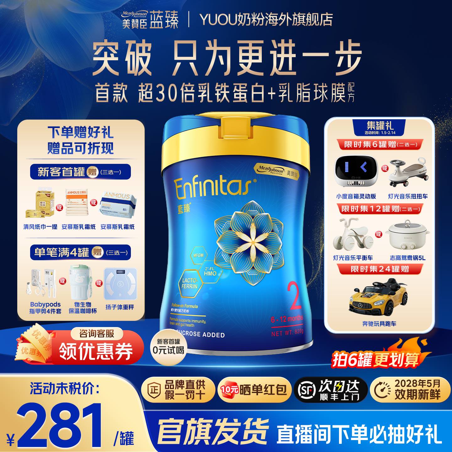 美赞臣蓝臻2段港版婴幼儿奶粉HMO+乳铁蛋白旗舰正品原装进口820