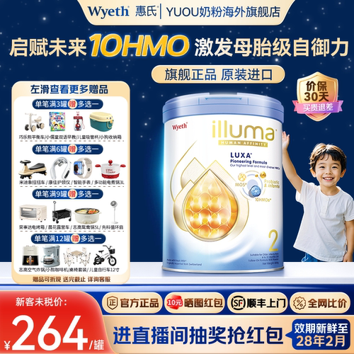 雀巢惠氏启赋未来2段奶粉10HMO