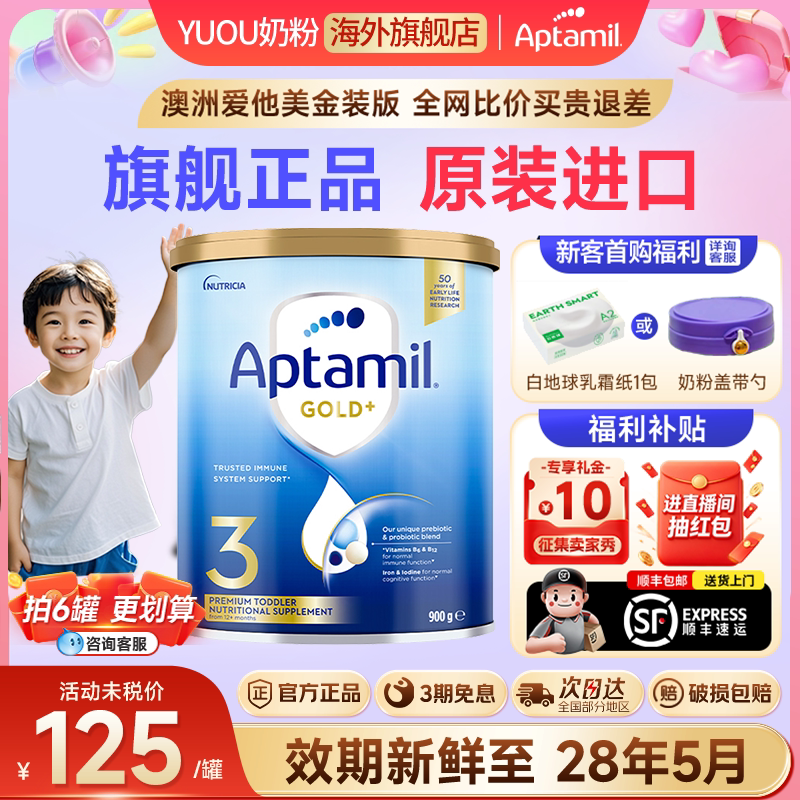 爱他美金装3段奶粉旗舰正品原装