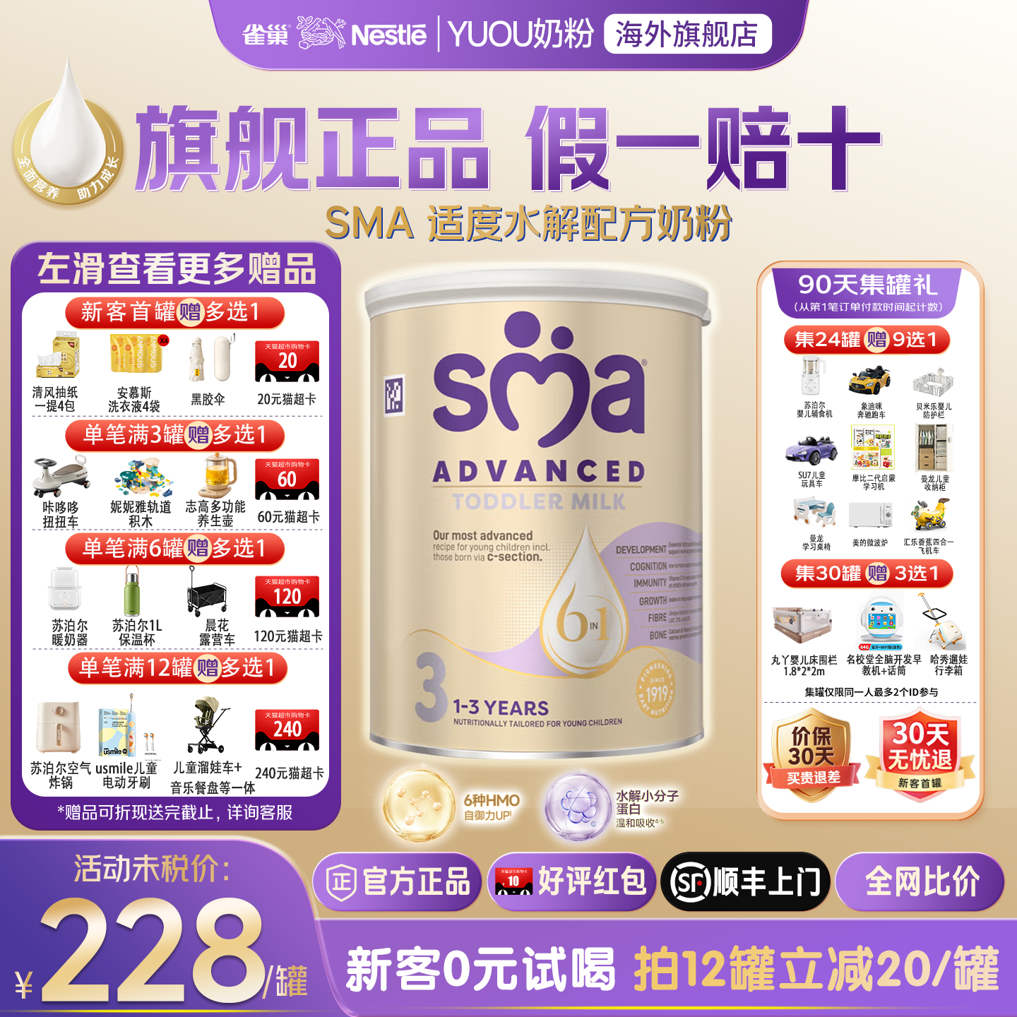 雀巢惠氏敏护SMA3段奶粉英国至尊适度水解婴幼儿配方奶粉原装进口