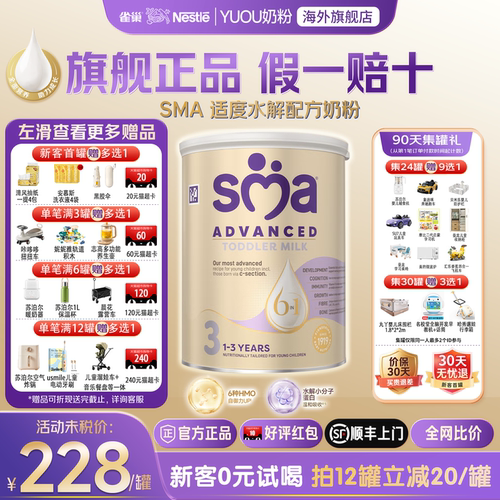 雀巢惠氏敏护SMA3段奶粉咨询优惠