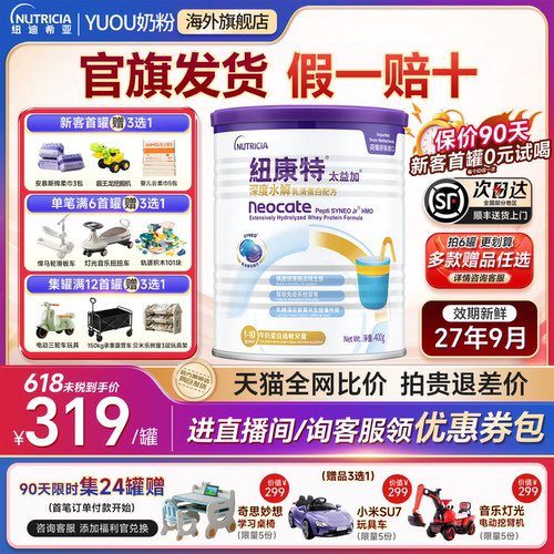 【咨询领优惠券】纽康特太益加