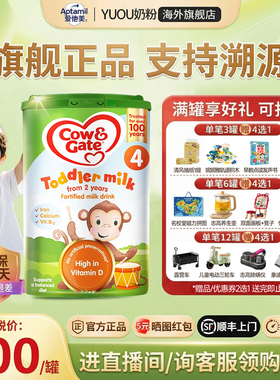 英国牛栏4段Cow&Gate四段婴幼儿奶粉2岁以上原装进口配方牛奶粉